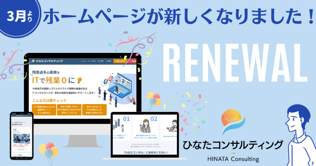 株式会社ひなたコンサルティング